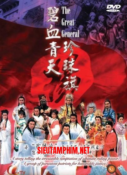 Bích Huyết Thanh Thiên Trân Châu Kỳ (Địch Thanh Tam Đoạt Ngũ Linh Kỳ)