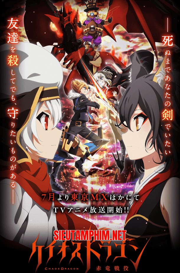 Chaos Dragon: Sekiryu Seneki