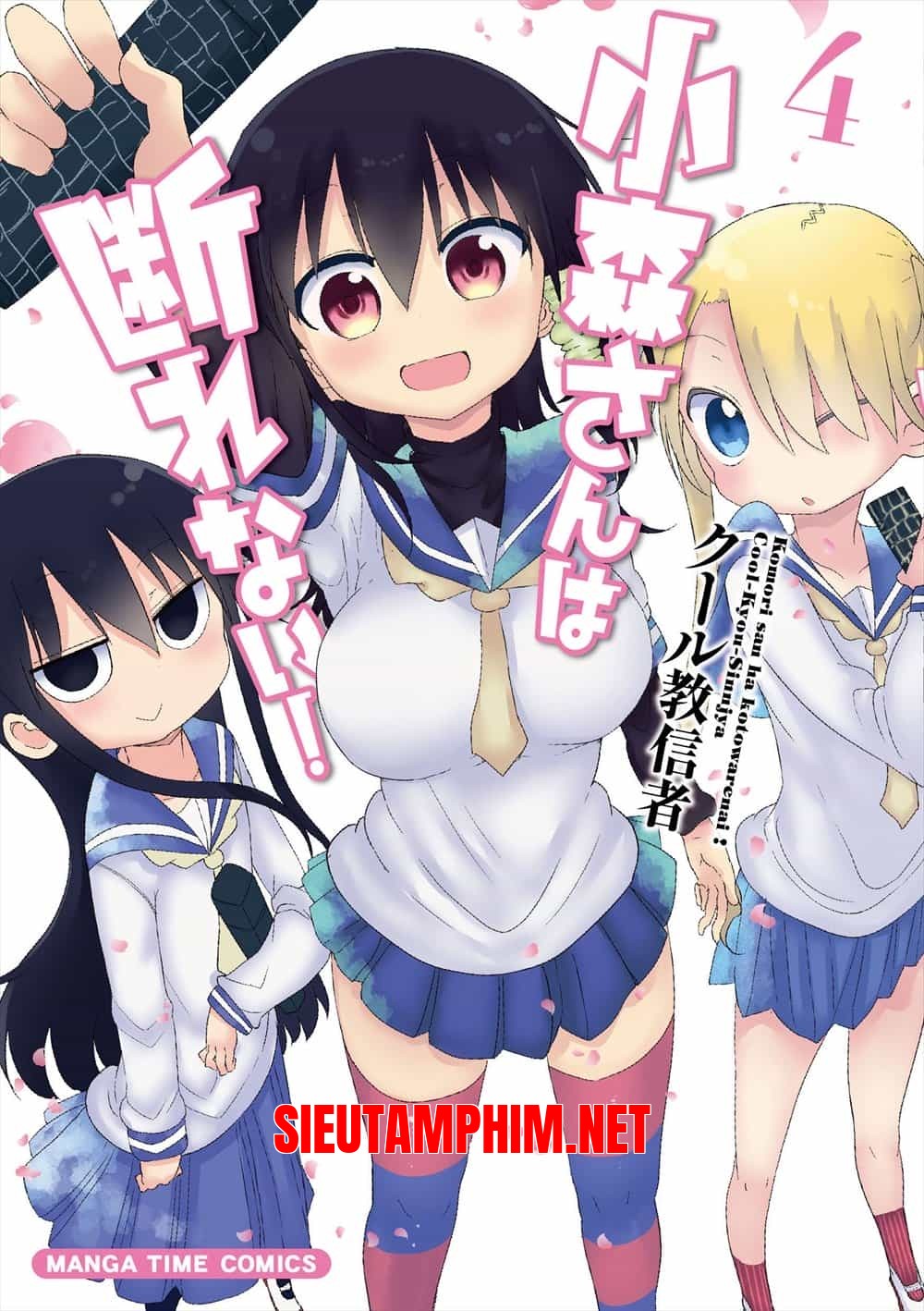 Komori-san wa Kotowarenai!