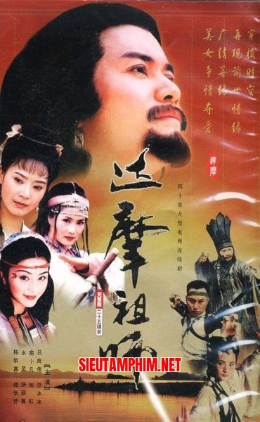 Đạt Ma Sử Tổ 1994