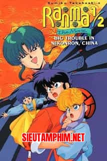 Một Nửa Ranma Điện Ảnh