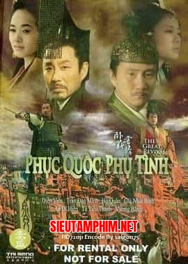 Phục Quốc Phụ Tình