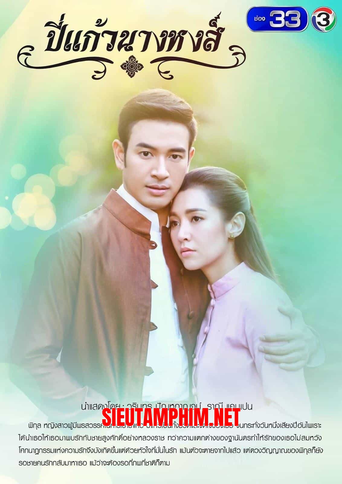 Tiếng Sáo Nàng Hong