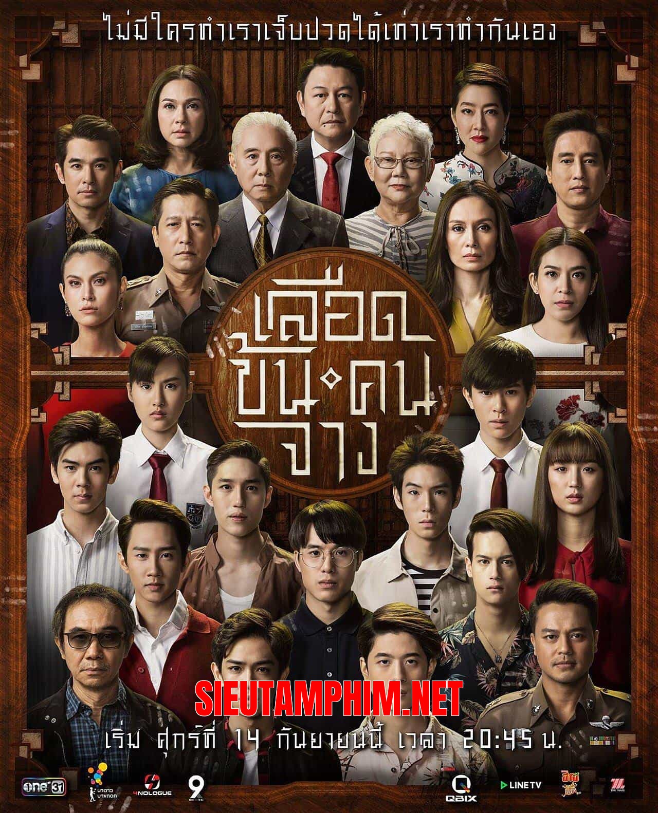Biến Cố Gia Tộc