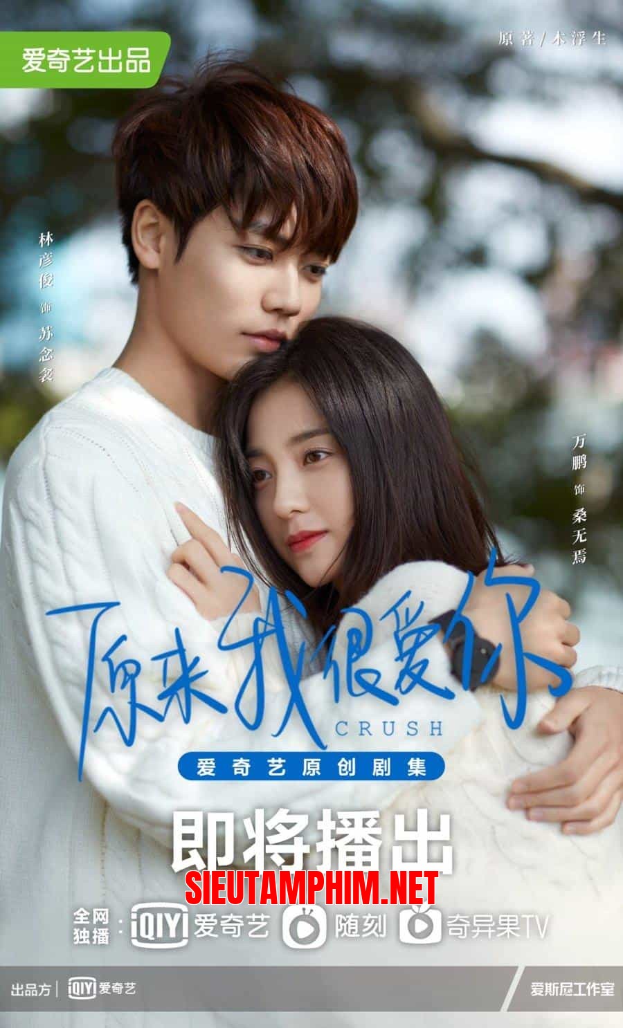 Hoá Ra Em Rất Yêu Anh
