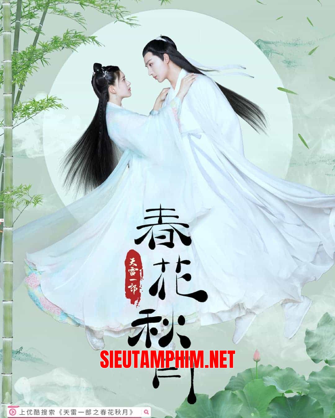 Xuân Hoa Thu Nguyệt