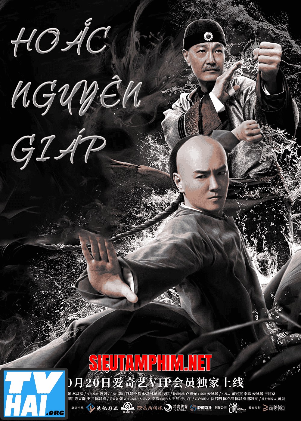 Hoắc Nguyên Giáp