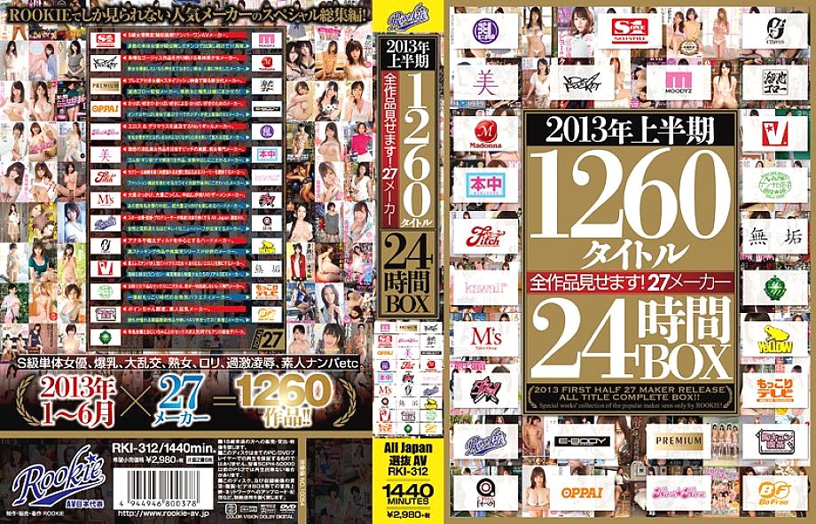 RKI-312 We will show all 1260 titles in the first half of 2013! 27 manufacturers 24 hours BOX