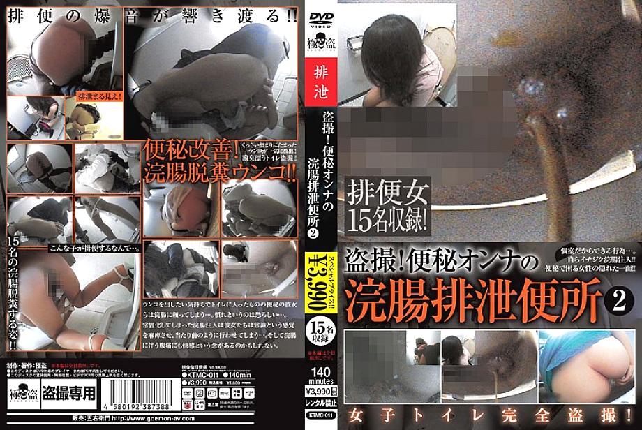 KTMC-011 Voyeur! Constipation Woman's Enema Excretion Toilet 2