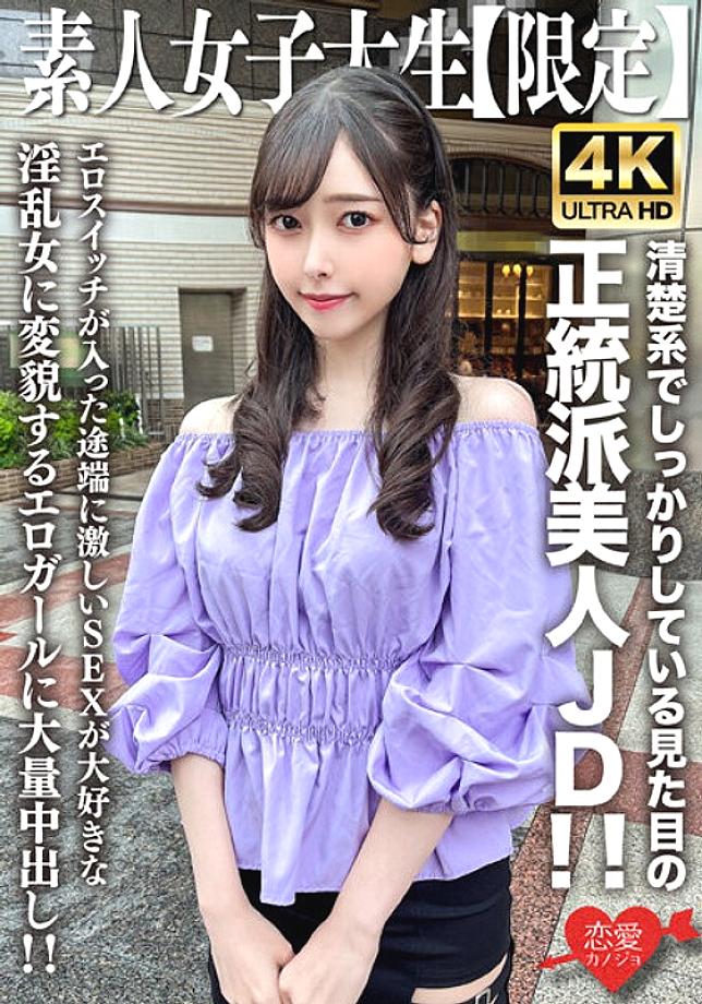 EROFV-256 Amateur JD [Limited] Misuzu-chan, 20 years old, a beautiful and orthodox JD with a neat and solid appearance! As soon as her erotic switch i