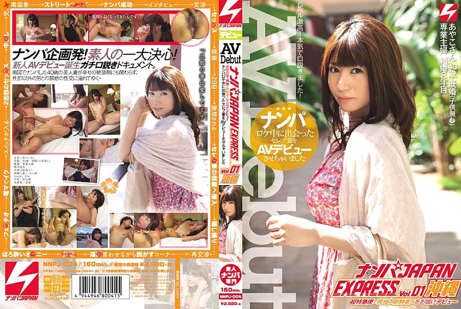 NNPJ-004 Nampa JAPAN EXPRESS Vol.01 I made an AV debut of a celebrity wife I met during Okinawa Nampa location