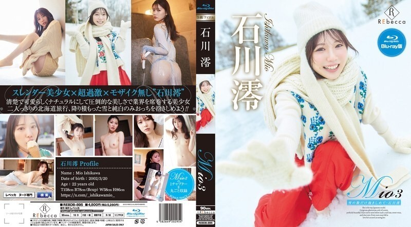 REBDB-895 Mio3 Embrace Me as Much as Snow Falls - Mio Ishikawa Blu-ray Edition (Blu-ray Disc)