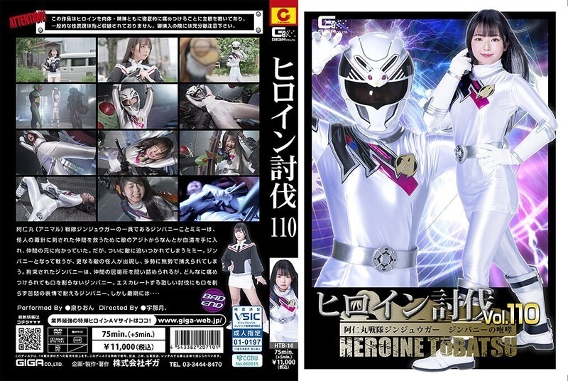 HTB-010 Heroine Subjugation Vol.110 Animaru Sentai Jinjuuga Jinbunny's Roar Izumi Rion