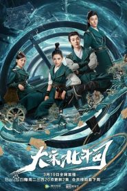 Nha Môn Bí Ẩn (2019) | The Plough Department of Song Dynasty (2019)