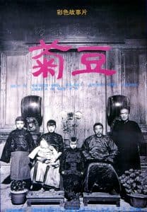 Cúc Đậu (1990) | Ju Dou (1990)