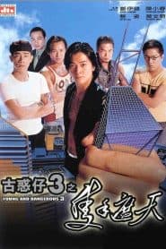 Người Trong Giang Hồ 3 (1996) | Young and Dangerous 3 (1996)