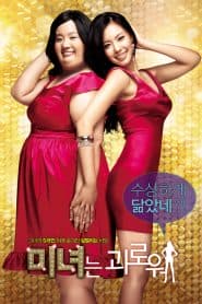 Sắc Đẹp Ngàn Cân (2006) | 200 Pounds of Beauty (2006)