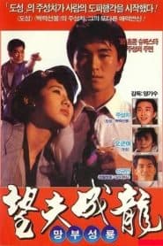 Tình Yêu Và Cuộc Đời (1990) | Love Is Love (1990)