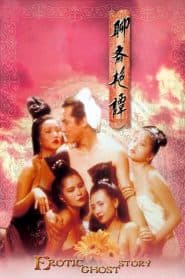 Liêu Trai Chí Dị (1990) | Erotic Ghost Story (1990)