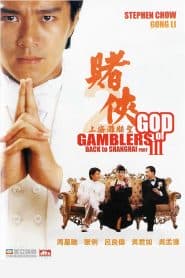 Đỗ Thánh 3: Trở lại Thượng Hải (1991) | God of Gamblers 3: Back to Shanghai (1991)