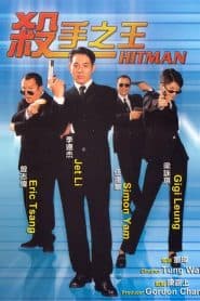 Sát Thủ Bá Vương (1998) | Hitman (1998)