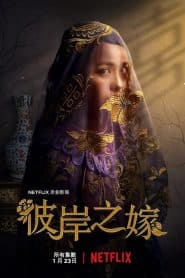 Cô Dâu Ma (2020) | The Ghost Bride (2020)