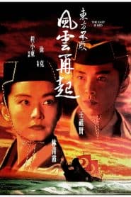 Tiếu Ngạo Giang Hồ: Phong Vân Tái Khởi (1993) | Swordsman III: East Is Red (1993)