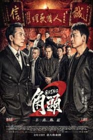 Đầu Đảng Giang Hồ 2: Ông Trùm Mới (2018) | Gatao 2: Rise of the King (2018)