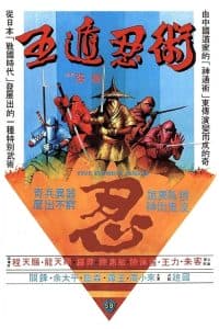 Ngũ Độn Nhẫn Thuật (1982) | Five Elements Ninjas (1982)