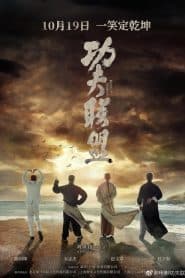 Huyền Thoại Kung Fu (2018) | Kung Fu League (2018)