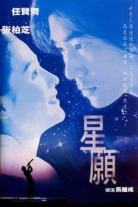 Nước Mắt Của Trời (1999) | Fly Me To Polaris (1999)