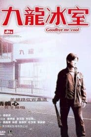 Người Trong Giang Hồ: Cửu Long Băng Thất (2001) | Young and Dangerous: Goodbye Mr. Cool (2001)