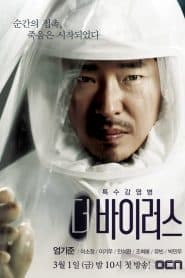 Nhiễm Trùng (2013) | The Virus (2013)