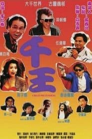 Bịp Vương (1991) | The Great Pretenders (1991)