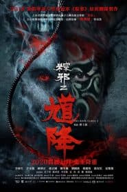 Thòng Lọng Ma 2 (2020) | The Rope Curse 2 (2020)