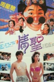 Tình Thánh (1991) | The Magnificent Scoundrels (1991)