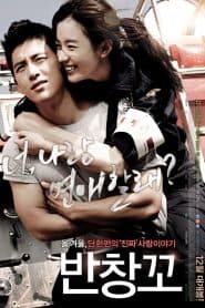 Yêu Khẩn Cấp (2012) | Love 911 (2012)