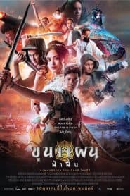 Khun Phaen: Huyền Thoại Bắt Đầu (2019) | Khun Phaen Begins (2019)