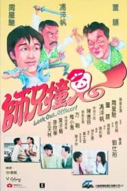 Sư Huynh Trúng Tà (1990) | Look Out Officer (1990)