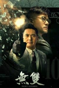 Phi Vụ Tiền Giả (2018) | Project Gutenberg (2018)