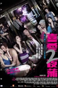 Lan Quế Phường 2 (2012) | Lan Kwai Fong 2 (2012)