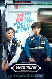 Cảnh Sát Bắt Ma (2019) | Catch The Ghost (2019)