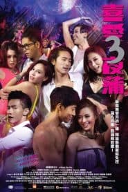 Lan Quế Phường 3 (2014) | Lan Kwai Fong 3 (2014)