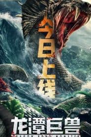 Quái Thú Vực Rồng (2020) | Dragon Pond Monster (2020)