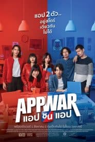 Tình Yêu hay Tiền Tỉ (2018) | App War (2018)