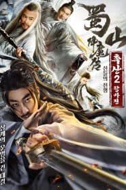 Thục Sơn Hàng Ma Truyện 2 (2019) | The Legend of Zu 2 (2019)