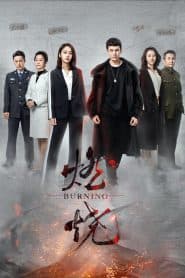 Truy Hồi Công Lý (2020) | Burning (2020)