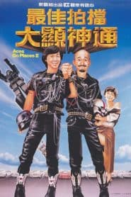 Đôi Bạn Tri Kỷ 2 (1983) | Aces Go Places II (1983)