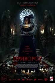 Đám Cưới Đen (2021) | Dark Spell (2021)