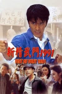 Tân Tinh Võ Môn 1 (1991) | Fist of Fury 1 (1991)